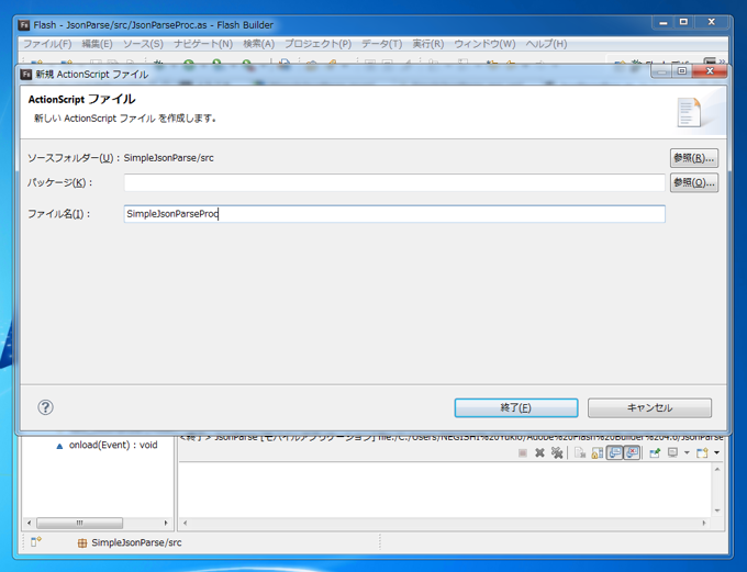 as3corelibを用いてJSON形式のデータを扱う - JSONのパーシング:画像16