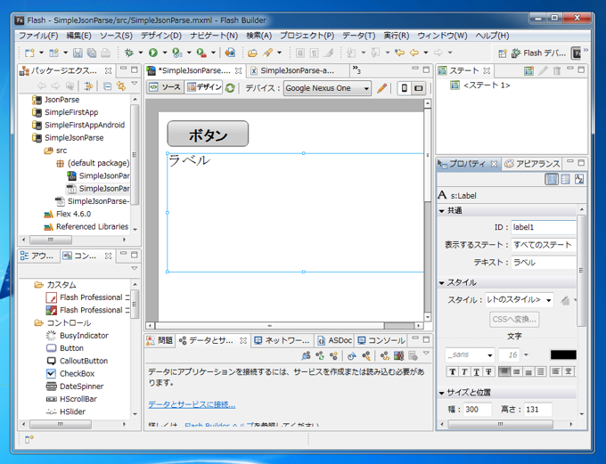 as3corelibを用いてJSON形式のデータを扱う - JSONのパーシング:画像17