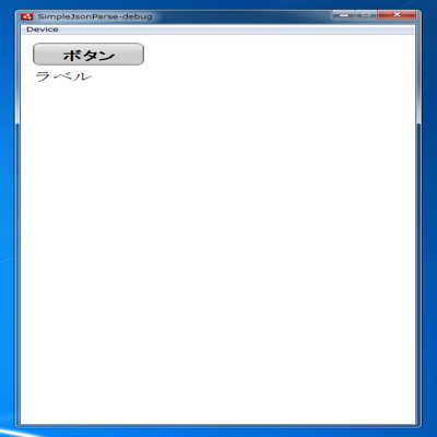 as3corelibを用いてJSON形式のデータを扱う - JSONのパーシング:画像19