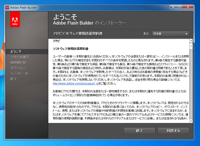 Flash Builder 4.6のインストール:画像2