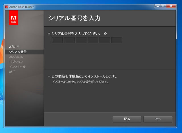 Flash Builder 4.6のインストール:画像3