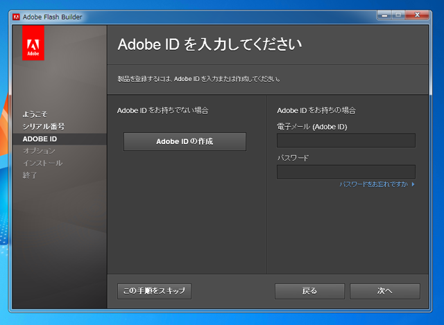 Flash Builder 4.6のインストール:画像4