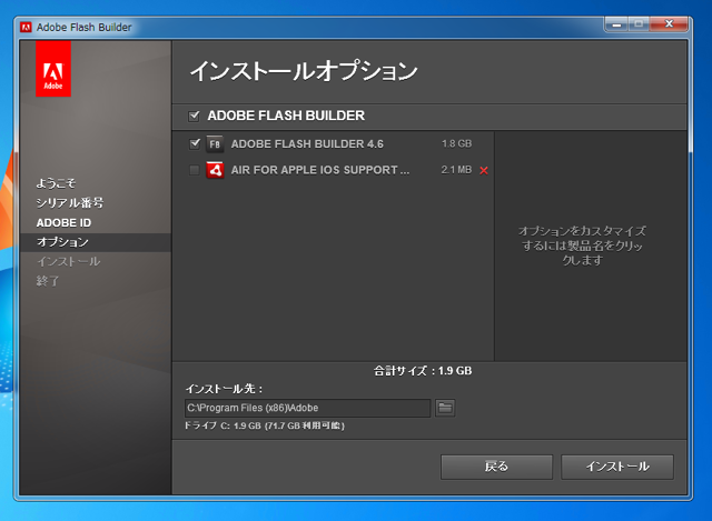 Flash Builder 4.6のインストール:画像5