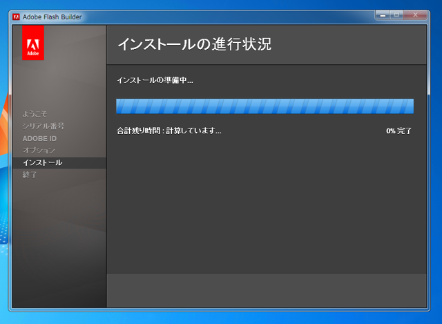 Flash Builder 4.6のインストール:画像6