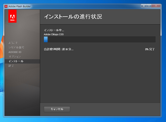 Flash Builder 4.6のインストール:画像7