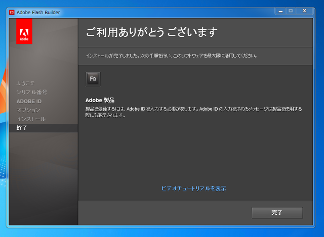 Flash Builder 4.6のインストール:画像8