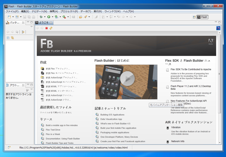 Flash Builder 4.6のインストール:画像10