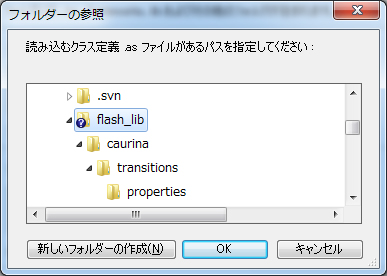 Tweenerライブラリを利用するための手順 (ライブラリを利用するための環境設定):画像4