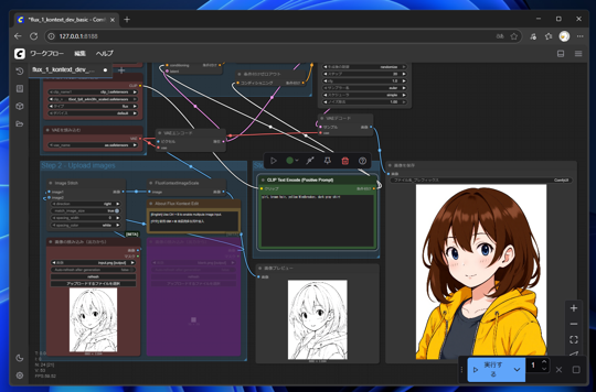 FLUX.1 Kontext で線画に着色してカラーイラストを作成をする:画像2