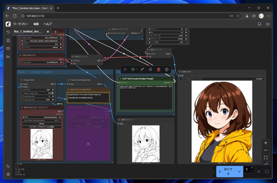 FLUX.1 Kontext で線画に着色してカラーイラストを作成をする:画像7
