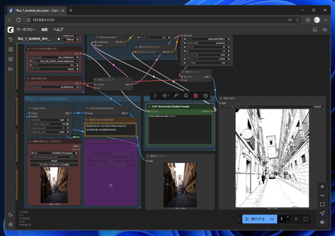 FLUX.1 Kontext で写真を線画に変換する:画像2