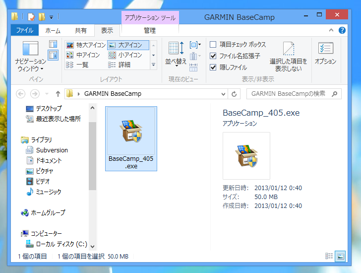 Garmin BaseCamp のインストール:画像1