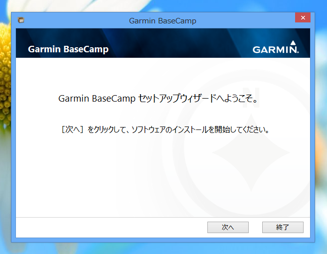 Garmin BaseCamp のインストール:画像3