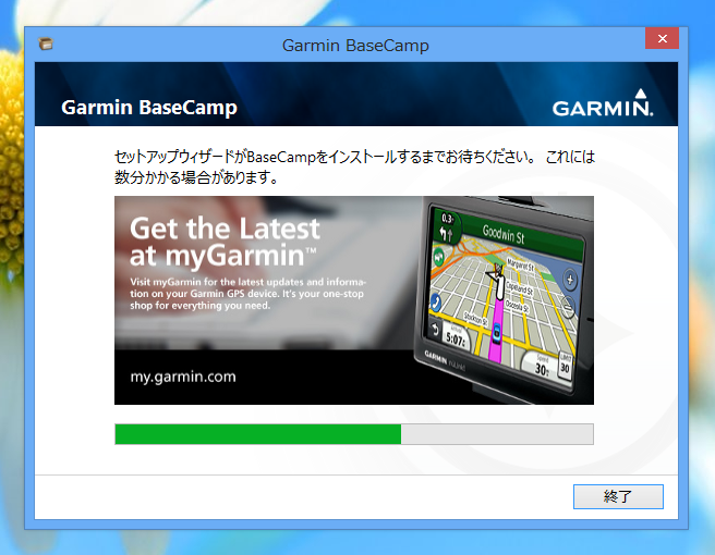 Garmin BaseCamp のインストール:画像5