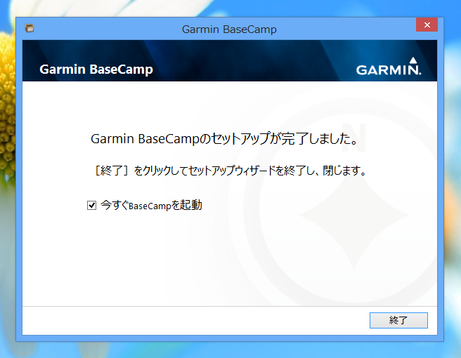 Garmin BaseCamp のインストール:画像6