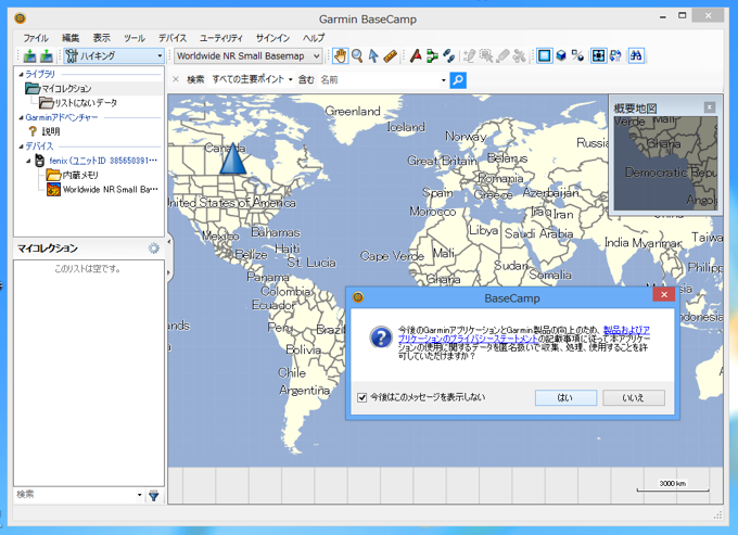 Garmin BaseCamp のインストール:画像7