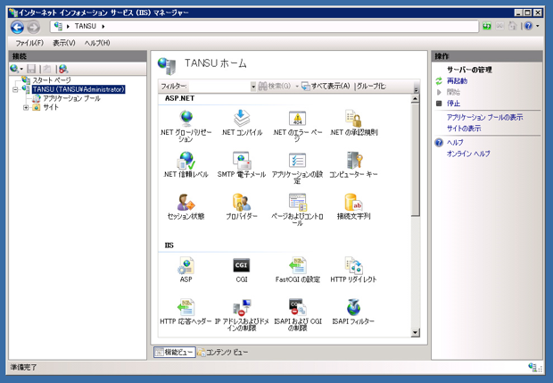 Internet Information Server(IIS)のサーバー証明書を取得する:画像13