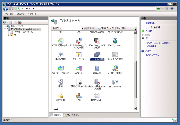 Internet Information Server(IIS)のサーバー証明書を取得する:画像14