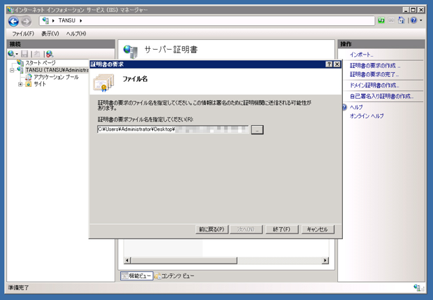 Internet Information Server(IIS)のサーバー証明書を取得する:画像18