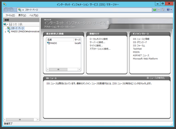 Internet Information Server(IIS)のサーバー証明書を取得する:画像1