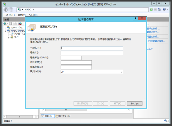 Internet Information Server(IIS)のサーバー証明書を取得する:画像4