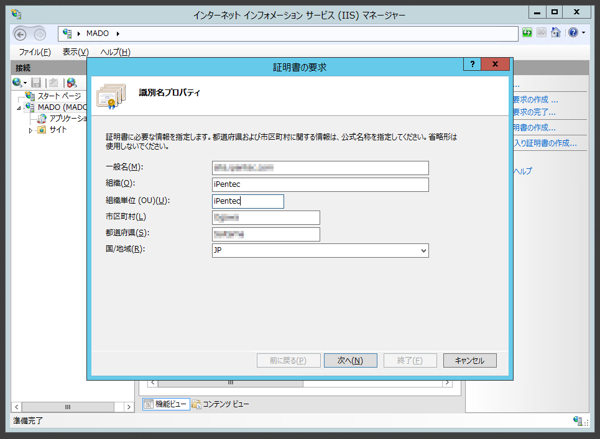Internet Information Server(IIS)のサーバー証明書を取得する:画像5