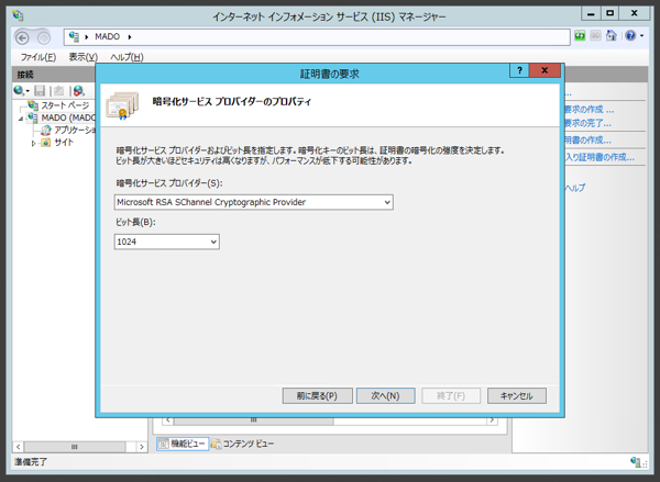 Internet Information Server(IIS)のサーバー証明書を取得する:画像6