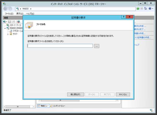 Internet Information Server(IIS)のサーバー証明書を取得する:画像7