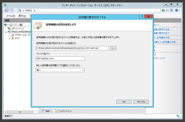 Internet Information Server(IIS)のサーバー証明書を取得する:画像11