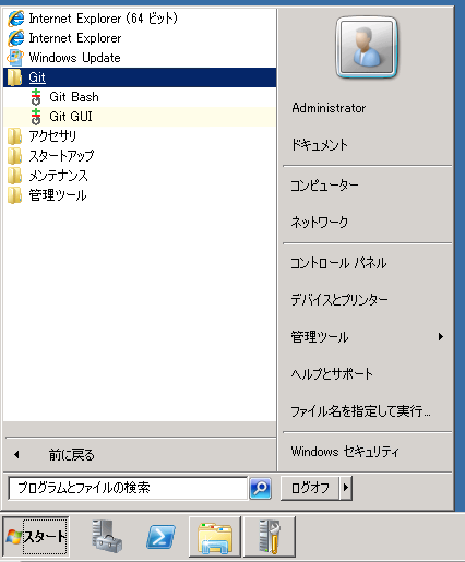 Windows ServerへのGitのインストール:画像13