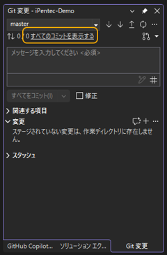 リポジトリを指定した時点の状態にする:画像2