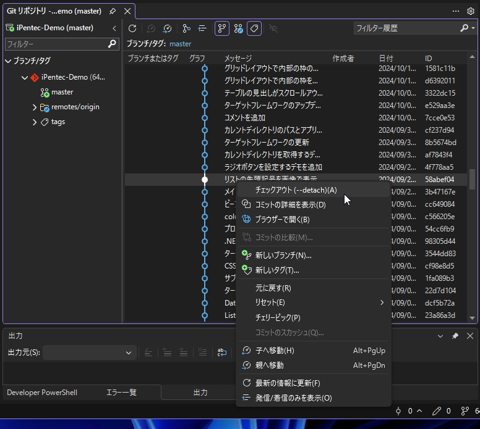 リポジトリを指定した時点の状態にする:画像5
