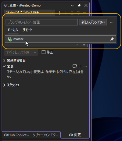 リポジトリを指定した時点の状態にする:画像9