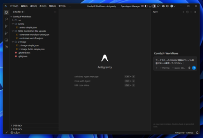 Antigravity でシンプルなタスクを実行する:画像3