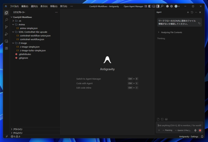 Antigravity でシンプルなタスクを実行する:画像4