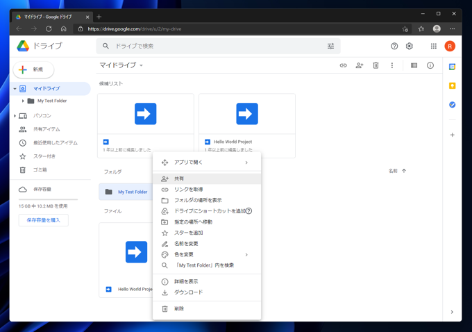 Google Drive にサービスアカウントの共有フォルダを追加する:画像6