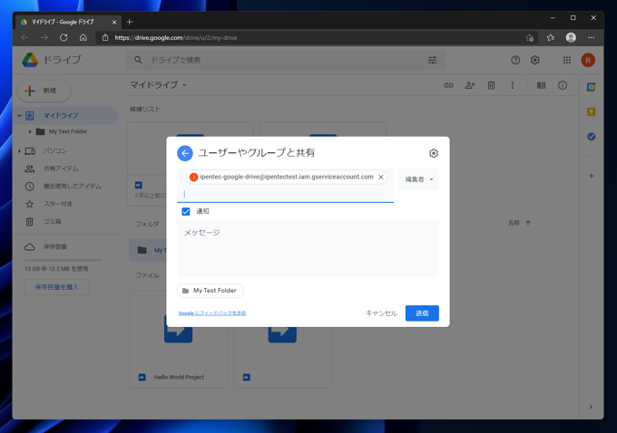 Google Drive にサービスアカウントの共有フォルダを追加する:画像8