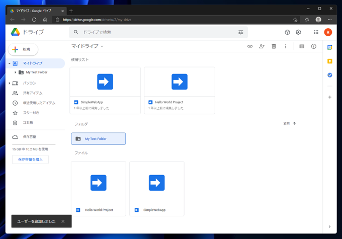 Google Drive にサービスアカウントの共有フォルダを追加する:画像9