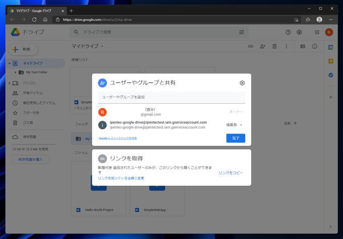 Google Drive にサービスアカウントの共有フォルダを追加する:画像10
