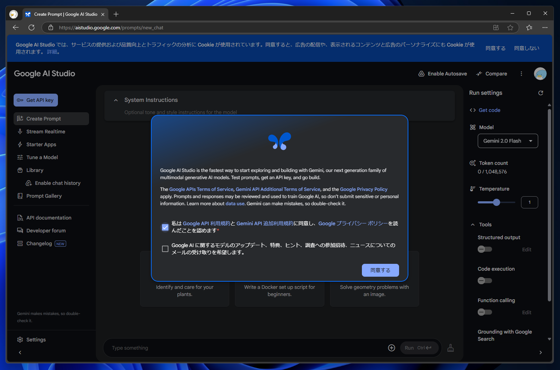 Gemini 2.0 Flash の画像生成で画像を編集する:画像2