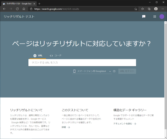 WebページをGoogle リッチカードに対応する:画像1