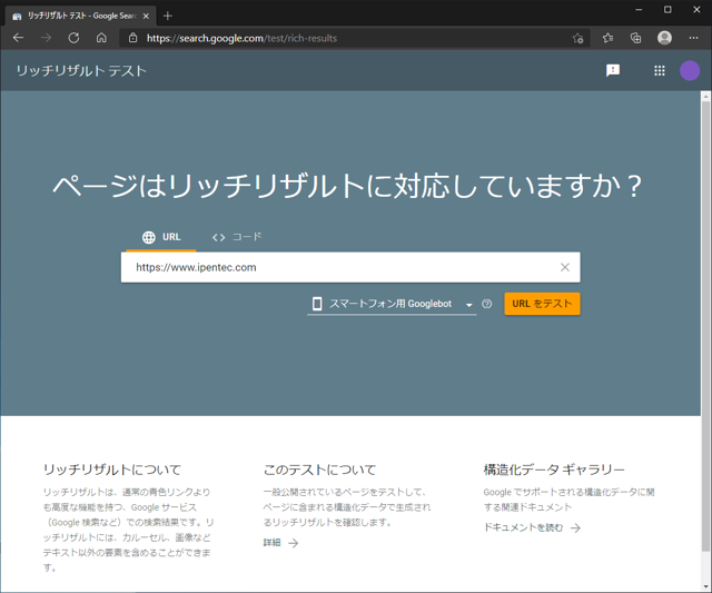 WebページをGoogle リッチカードに対応する:画像2