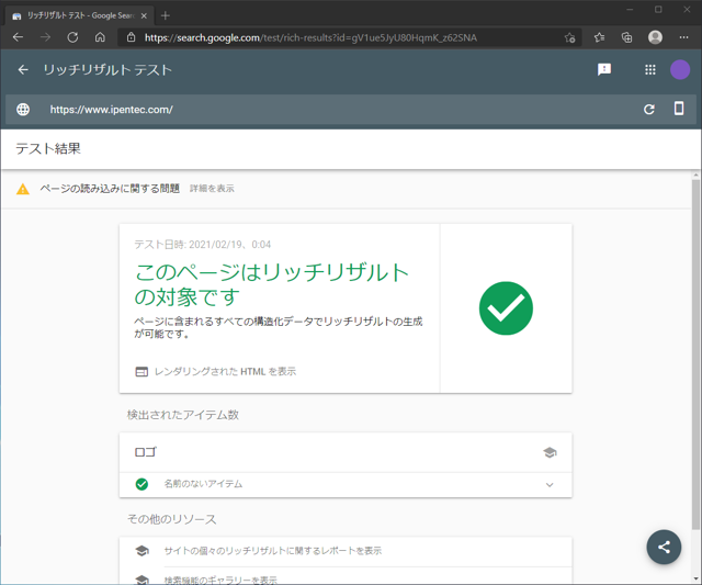 WebページをGoogle リッチカードに対応する:画像4