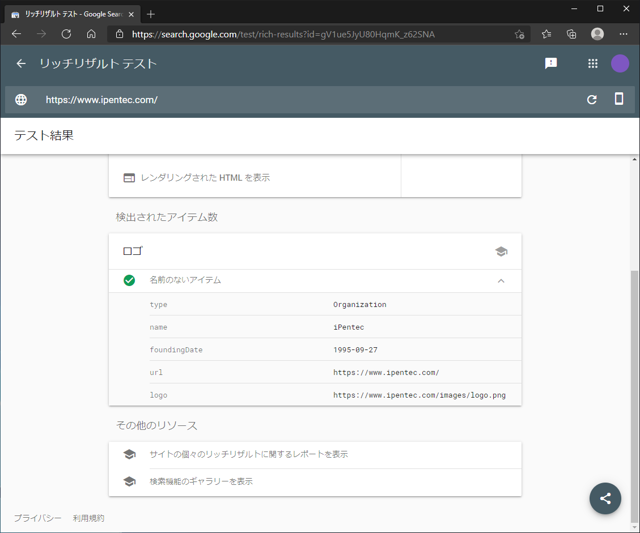 WebページをGoogle リッチカードに対応する:画像5