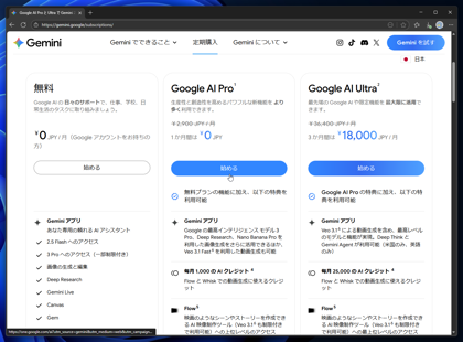 Google AI Pro をサブスクライブする:画像3