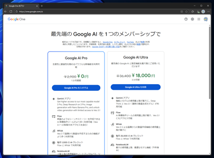 Google AI Pro をサブスクライブする:画像4