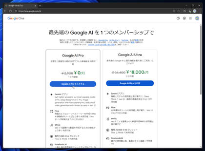 Google AI Pro をサブスクライブする:画像5