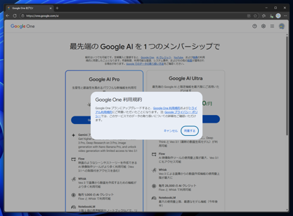 Google AI Pro をサブスクライブする:画像6