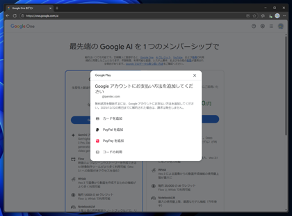Google AI Pro をサブスクライブする:画像7