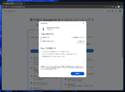Google AI Pro をサブスクライブする:画像9